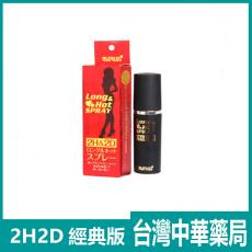 日本2H2D持久液經典版 2h2d延時噴劑外用防早洩 10ml/瓶