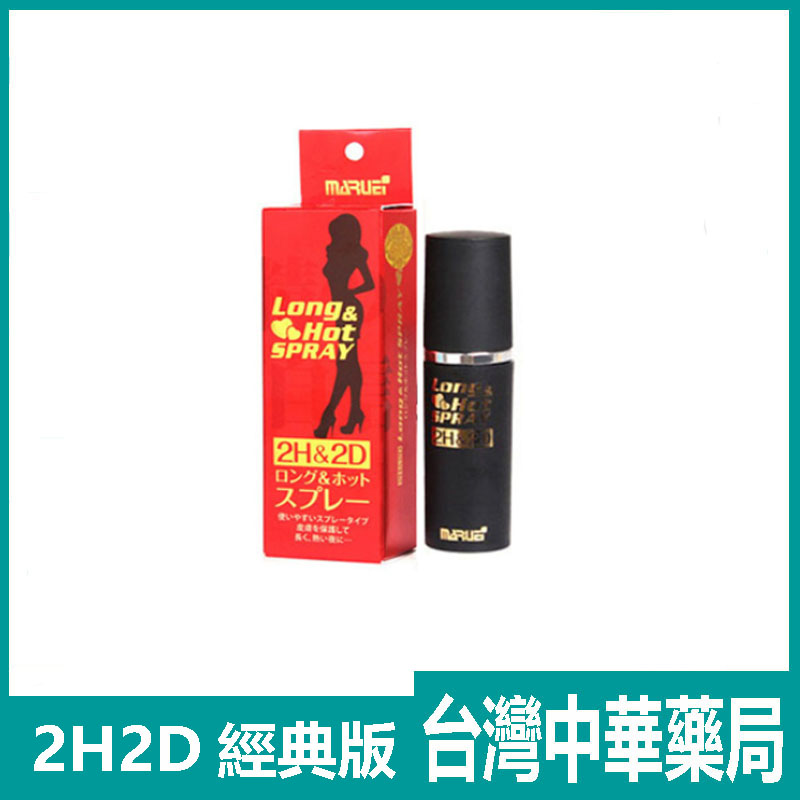 日本2H2D持久液經典版 2h2d延時噴劑外用防早洩 10ml/瓶