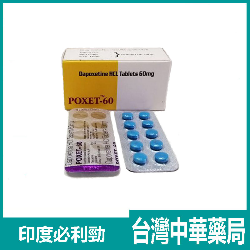 【買三送一】必利勁|達泊西汀|必利勁藥局|必利勁屈臣氏|必力勁|早洩藥物|必利勁膜衣錠 10粒/排