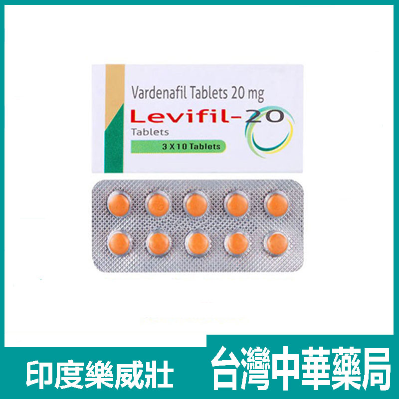 【印度原廠】印度樂威壯Levifil-20mg 速效助勃增硬更持久 陽痿早洩效果顯著 30粒/盒