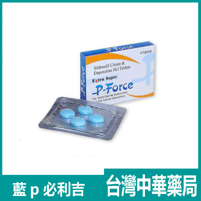 【買三送一】藍p必利吉|必利吉藥局|必利吉ptt|必利吉心得...