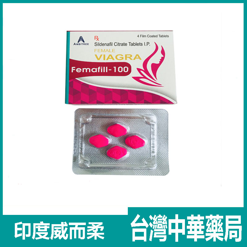 【原廠正品】印度威而柔 femafill-100 女性催情 提高性慾望 見效快 無副作用 四粒/盒