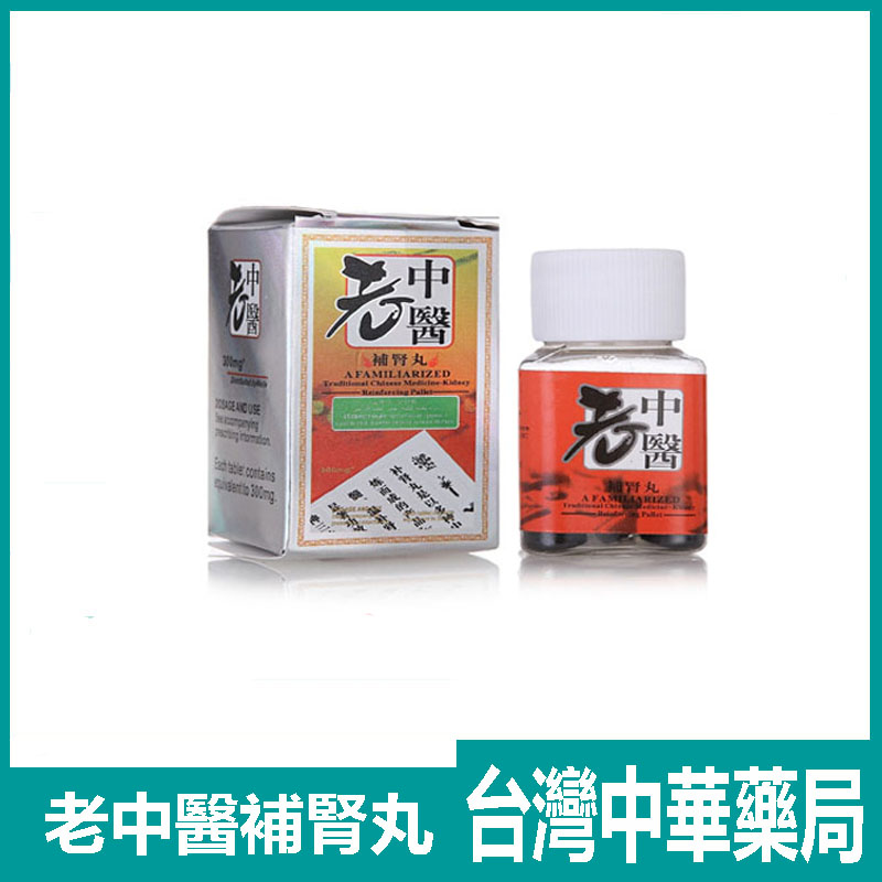 【買三送一】老中醫補腎丸天然成分|壯陽補腎|助勃增硬|持久延...