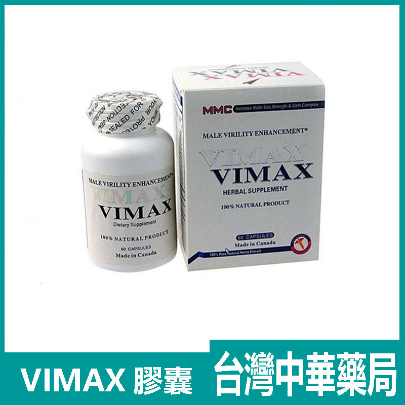 加拿大正牌VIMAX增大增粗膠囊 原裝進口 效果顯著 60粒/罐 