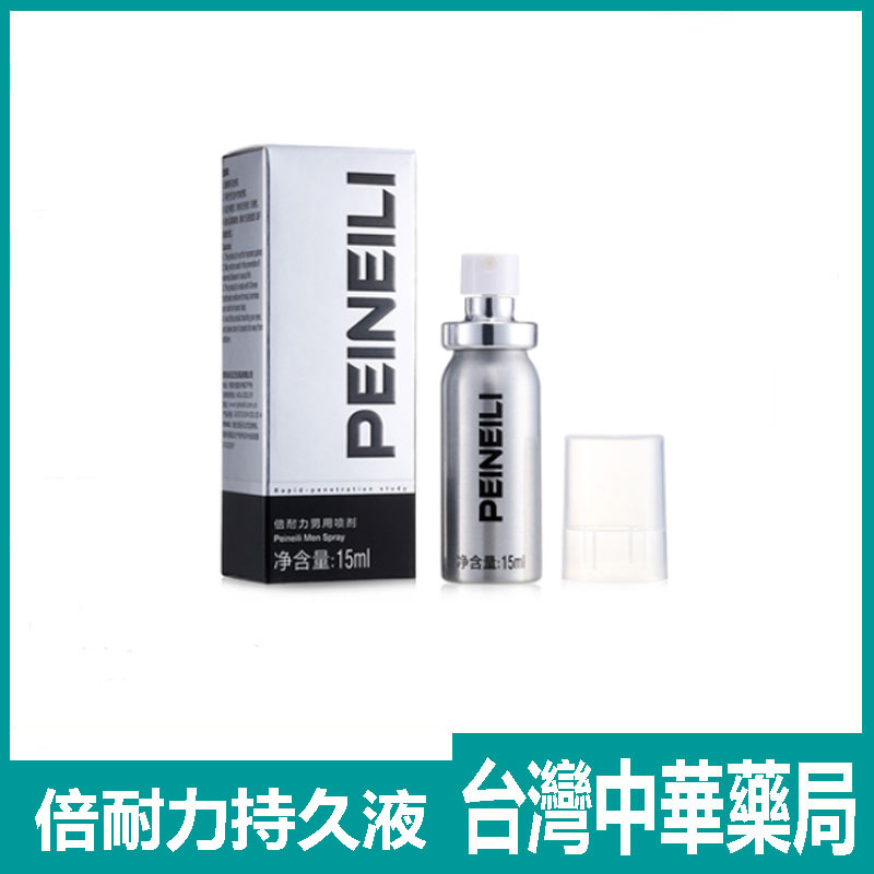 香港倍耐力持久液PEINEILI男士外用延時噴霧劑 15ml/瓶