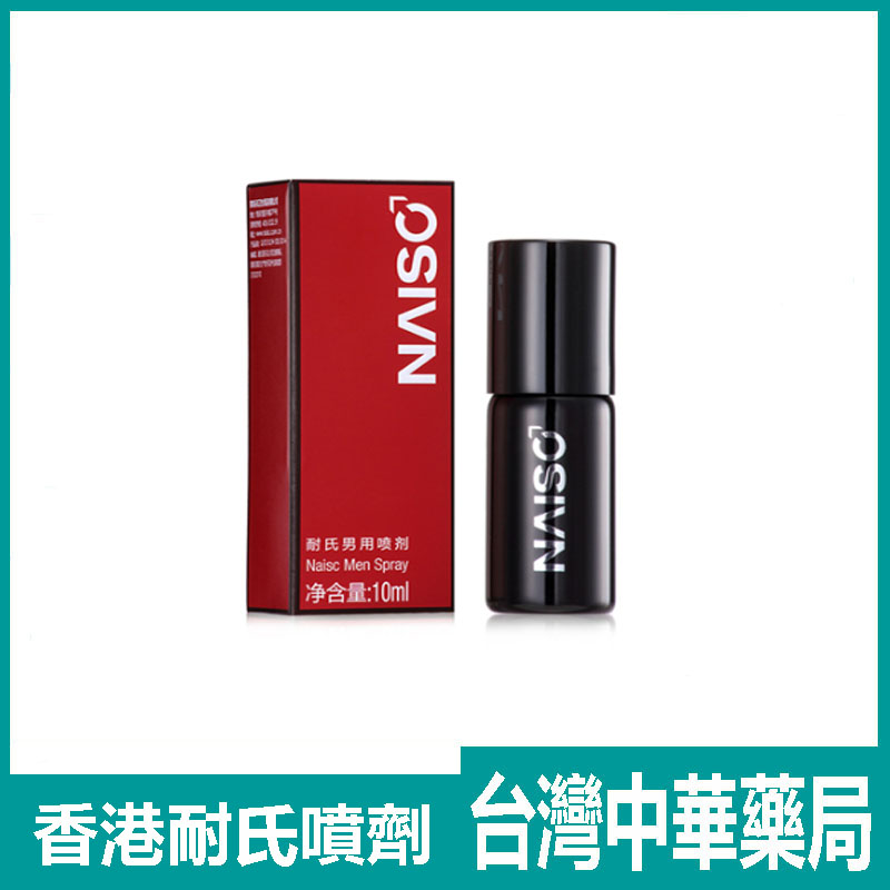 香港耐氏持久液NAISC男性持久液無副作用不麻木延時噴劑 10ml/瓶